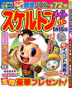 2024年11月号
